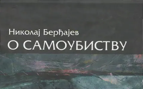 O SAMOUBISTVU 