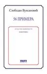 56 PRIMERA IZ NASTAVE KNJIŽEVNOSTI 