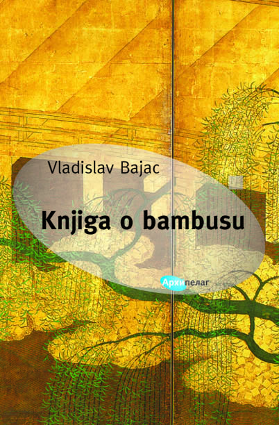 KNJIGA O BAMBUSU 