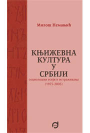 KNJIŽEVNA KULTURA U SRBIJI 
