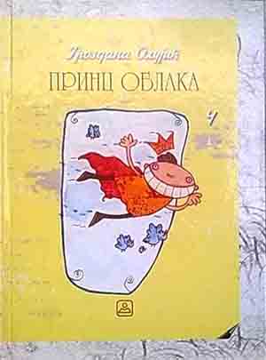 PRINC OBLAKA 