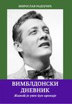 VIMBLDONSKI DNEVNIK 