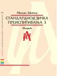 STANDARDNOJEZIČKA PREISPITIVANJA III 