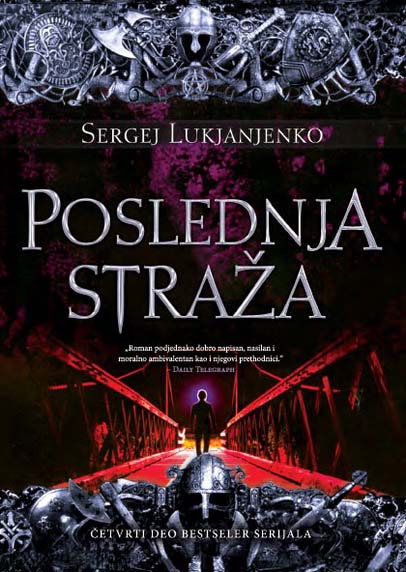 POSLEDNJA STRAŽA 