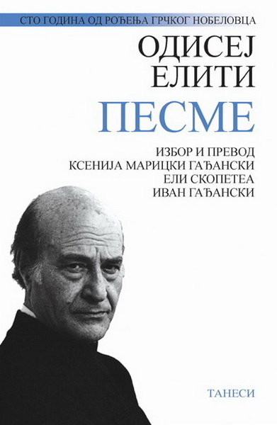 IZABRANE PESME ODISEJ ELITI 