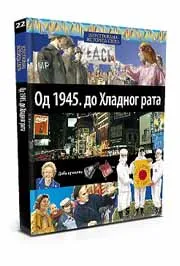 ILUSTROVANA ISTORIJA SVETA OD 1945 DO HLADNOG RATA XXII KNJIGA 