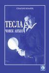 TESLA ČOVEK ANĐEO 