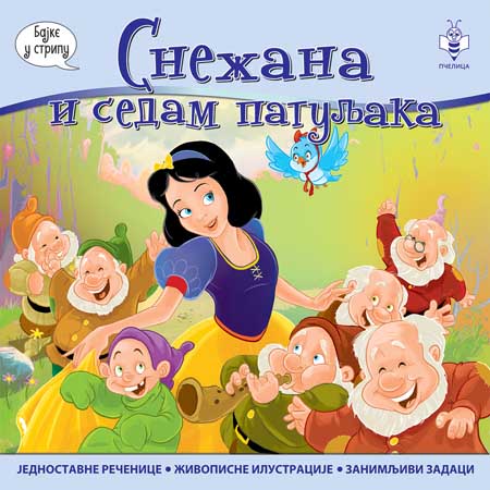 BAJKE U STRIPU SNEŽANA I SEDAM PATULJAKA 