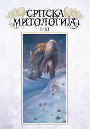 SRPSKA MITOLOGIJA I DO III 