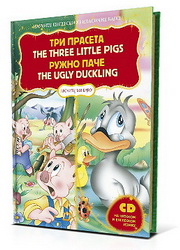 TRI PRASETA RUŽNO PAČE SRP ENG II KNJIGA 