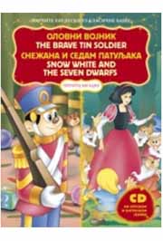 OLOVNI VOJNIK SNEŽANA I SEDAM PATULJAKA SRPSKO ENGLESKI V KNJIGA 