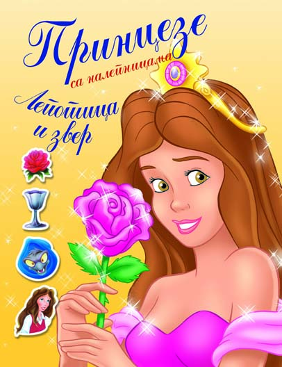 LEPOTICA I ZVER SA STIKERIMA SUSAETA 