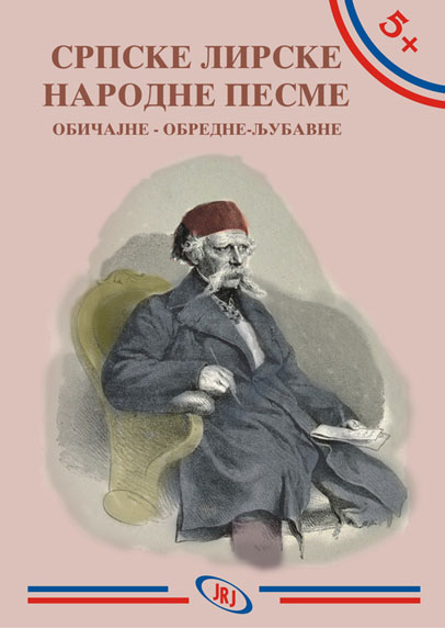 5+ SRPSKE LIRSKE NARODNE PESME 