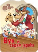 VUK I SEDAM JARIĆA RECKAVA SLIKOVNICA 