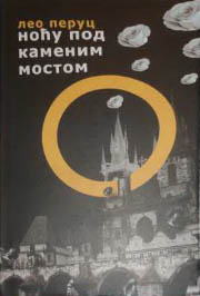 NOĆU POD KAMENIM MOSTOM 