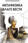 METAFIZIKA BLAGE VESTI 
