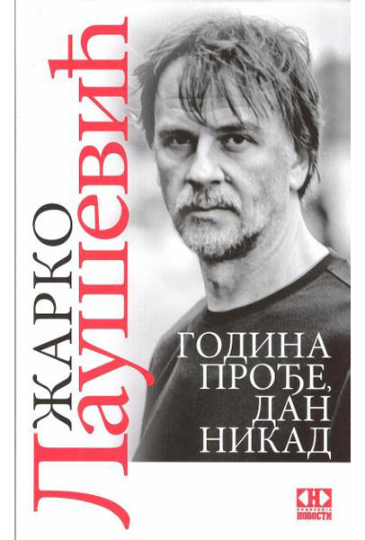 GODINA PROĐE DAN NIKAD 