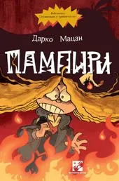 PAMPIRI 