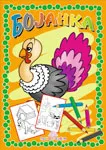 BOJANKA DOMAĆE ŽIVOTINJE 