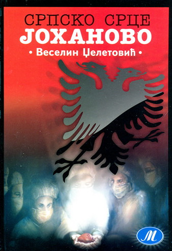 SRPSKO SRCE JOHANOVO 