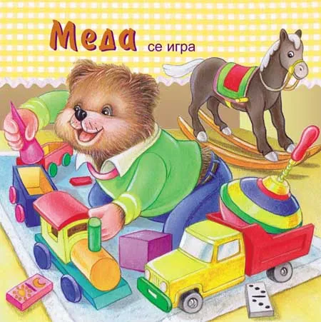 MEDA SE IGRA 