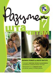 RAZUMEM ŠTA ČITAM 7 RADNI LISTOVI 