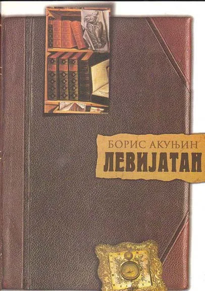 LEVIJATAN
