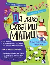 DA LAKO SHVATIŠ MATIŠ 