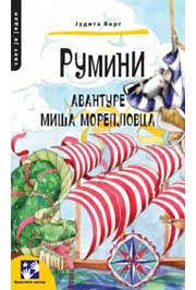 RUMINI AVANTURE MIŠA MOREPLOVCA 