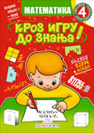 MATEMATIKA IV KROZ IGRU DO ZNANJA 