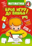 MATEMATIKA IV KROZ IGRU DO ZNANJA 