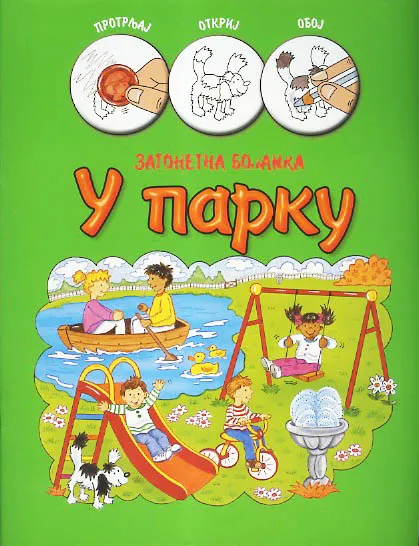 ZAGONETNE BOJANKE U PARKU 