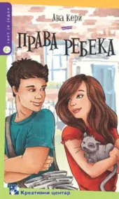 PRAVA REBEKA 