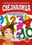 SVEZNALICA U SVETU BROJEVA 