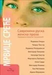 MRVICE SREĆE II IZDANJE 
