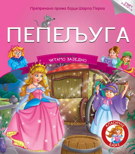 ČITAMO ZAJEDNO PEPELJUGA 