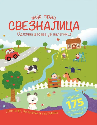 MOJA PRVA SVEZNALICA 
