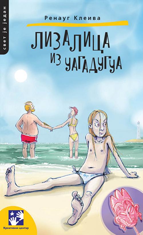 LIZALICA IZ UAGADUGUA 