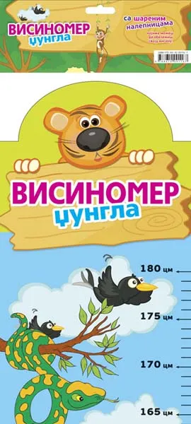 VISINOMER Džungla 