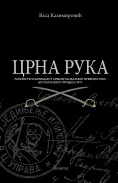 CRNA RUKA 