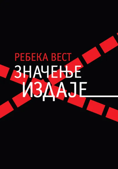 ZNAČENJE IZDAJE 