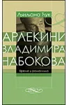 ARLEKIN VLADIMIRA NABOKOVA 