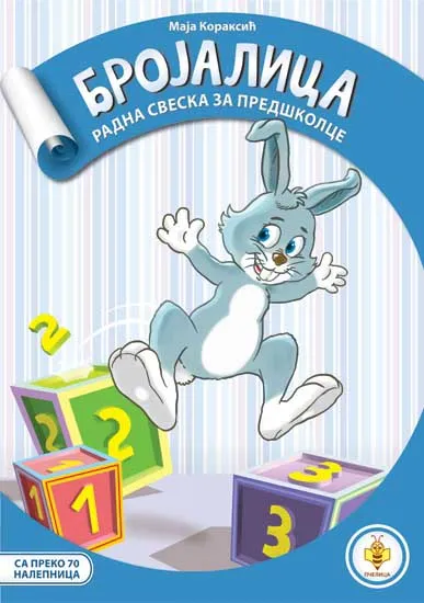 BROJALICA 