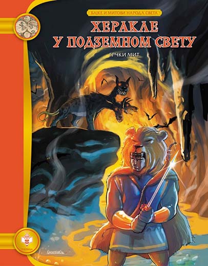 HERAKLE U PODZEMNOM SVETU 