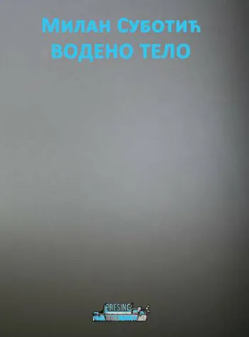 VODENO TELO 