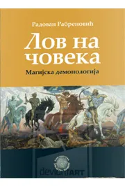 LOV NA ČOVEKA 