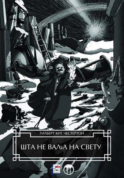 ŠTA NE VALJA NA SVETU 