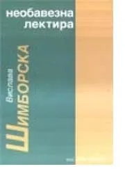 NEOBAVEZNA LEKTIRA 