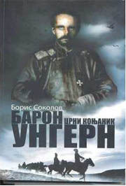 BARON UNGERN CRNI KONJANIK 