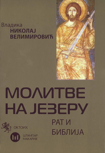MOLITVE NA JEZERU 